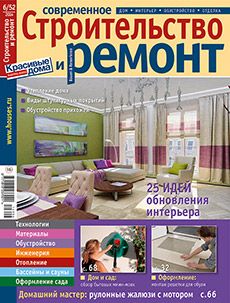 Журнал «Современное строительство и ремонт» №6 (52) '2014