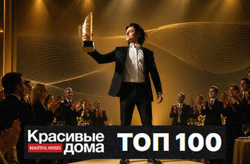 Топ 100 архитекторов и дизайнеров 2026