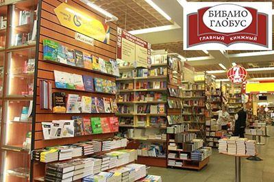 Акция магазина «Библио-Глобус» для любителей книги