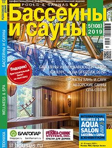Журнал «Бассейны и сауны» №5 (108) '2019