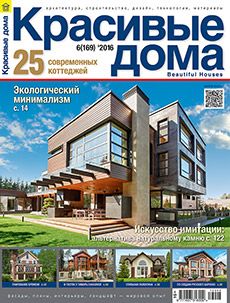Журнал «Красивые дома» №6 (169) '2016