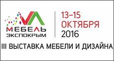 III специализированная  выставка в Крыму «МебельЭкспоКрым» 2016
