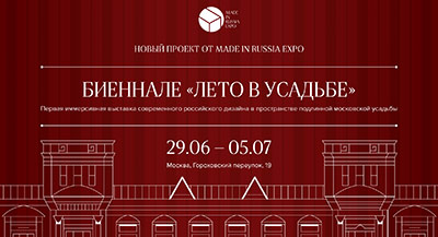 Биеннале «Лето в усадьбе»: новый взгляд на дизайн