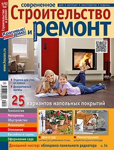Журнал «Современное строительство и ремонт» №4 (62) '2016