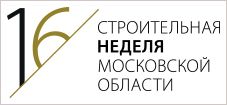 Открытие выставки «Строительная неделя Московской области»