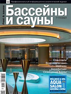 Журнал «Бассейны и сауны» №1 (114) '2021