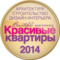 Подведены итоги конкурса «Красивые квартиры – 2014» Подведены итоги конкурса «Красивые квартиры – 2014»
