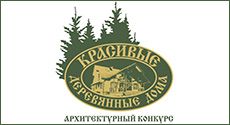 Конкурс «Красивые деревянные дома»