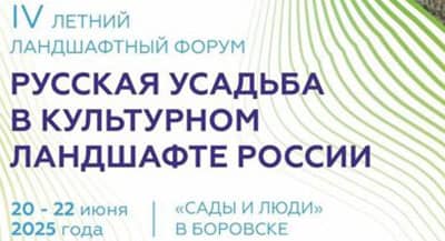 Красивые дома на ландшафтном форуме «Сады и люди» в Боровске