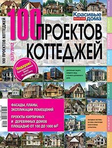 Журнал «100 проектов коттеджей» №3 (37) '2012