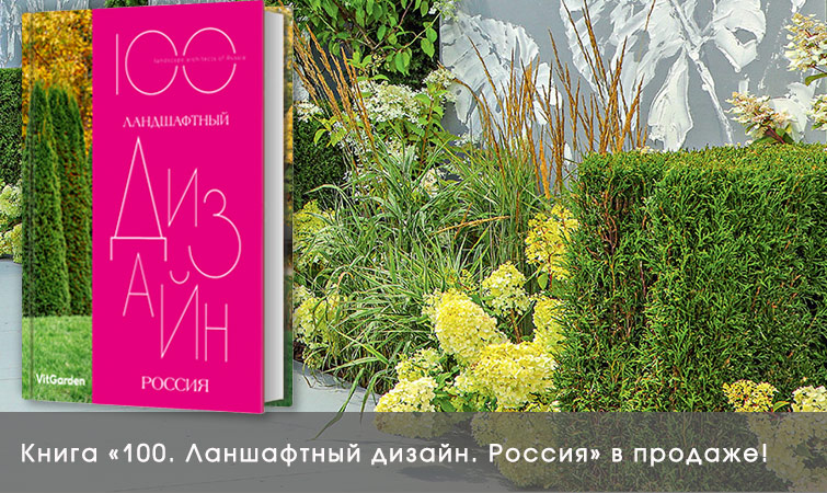 «Дом и сад. Moscow Garden Show»