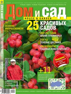 Журнал «Дом и сад» №5 (80) '2014