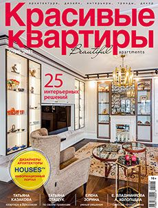 Журнал «Красивые квартиры» №1 (194) '2021