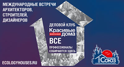 Встреча Делового клуба «Красивые дома» 4 июня