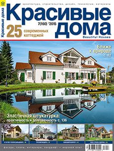Журнал «Красивые дома» №7 (160) '2015