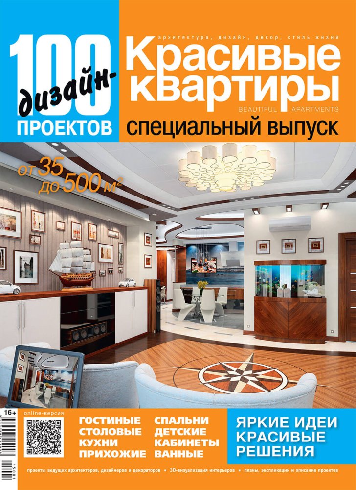Журнал «100 дизайн-проектов» 2015