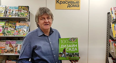 Автограф-сессия с автором «100 проектов. Дизайн сада» С.Экономовым в ТД «Библио-Глобус» 25 апреля в 18-30