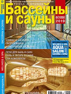 Журнал «Бассейны и сауны» №6 (109) '2019
