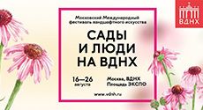 Звёздное жюри выберет лучший сад на фестивале «Сады и люди»