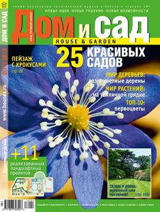Журнал «Дом и сад» №2 (77) '2014
