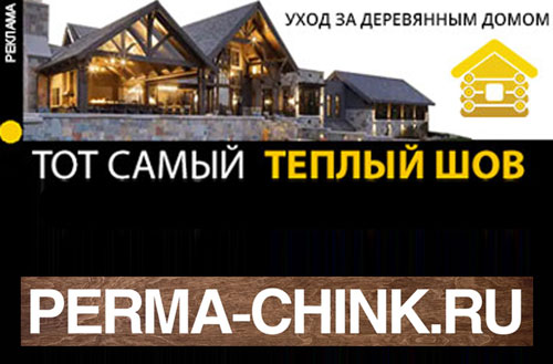 Герметики «Теплый шов»
