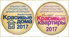 Подведены итоги конкурсов «Красивые дома 2017» и «Красивые квартиры 2017»