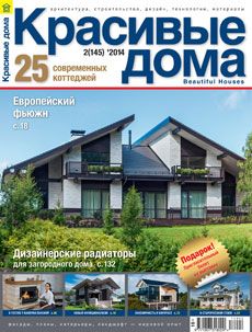 Журнал «Красивые дома» №2 (145) '2014