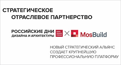 РДДА и MosBuild — новый стратегический альянс