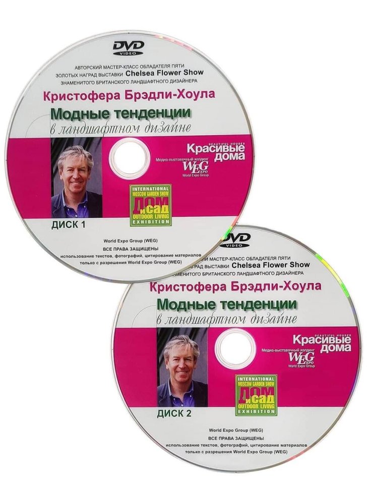 Мастер-классы Кристофера Брэдли-Хоула «Современный сад. Процесс проектирования»