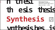 SYNTHESIS: объединение архитектуры и современного искусства на одной площадке