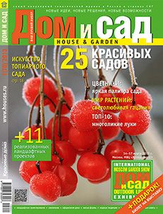 Журнал «Дом и сад» №1 (70) '2013