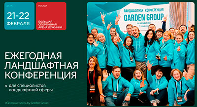 Новый формат – новые возможности ландшафтной отрасли в Лужниках