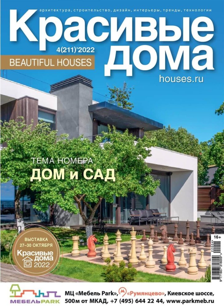 Журнал «Красивые дома» №4 (211) 2022