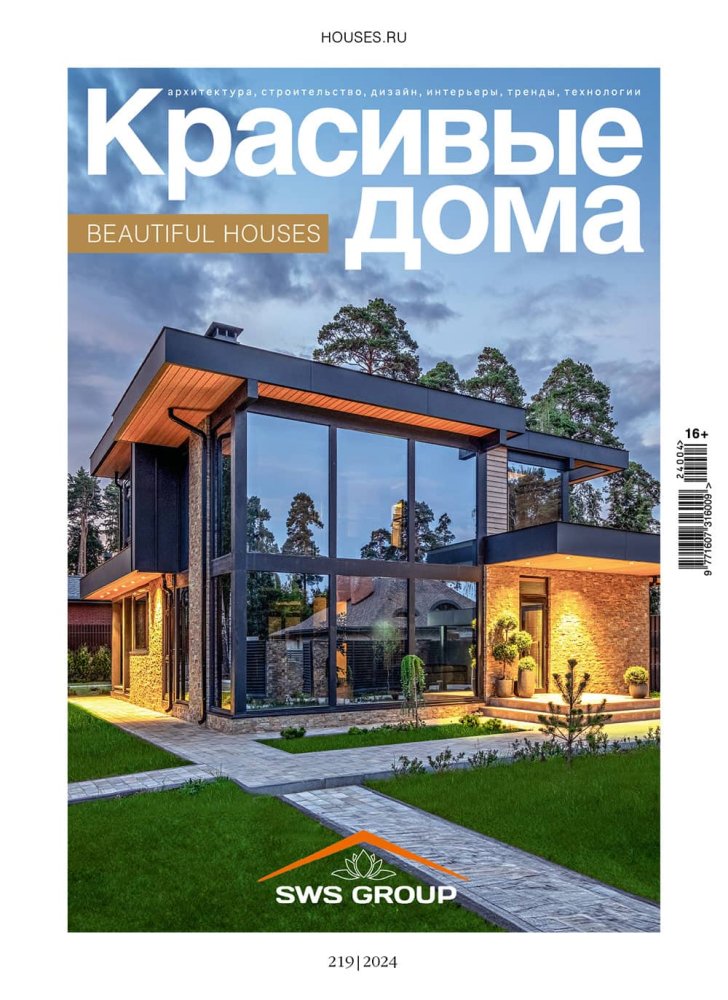 Журнал «Красивые дома» №4 (219) 2024