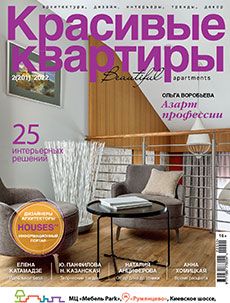 Журнал «Красивые квартиры» №2 (201) '2022