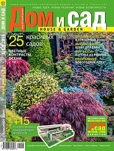 Журнал «Дом и сад» №6 (93) '2016
