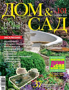 Журнал «Дом и сад» №2 (101) '2019