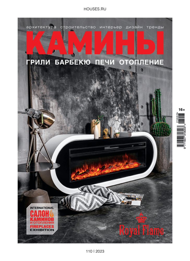 Журнал «Камины и отопление» №3 (110) 2023