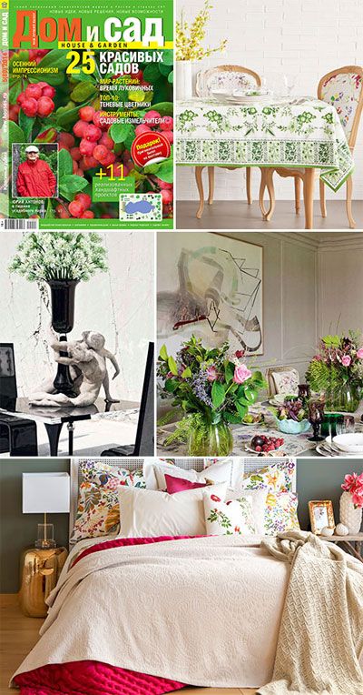 Журнал «Дом и сад»: Вдохновение флористики