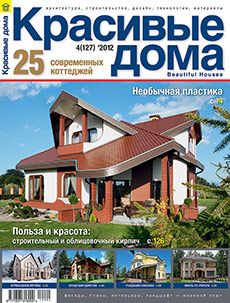 Журнал «Красивые дома» №4 (127) '2012