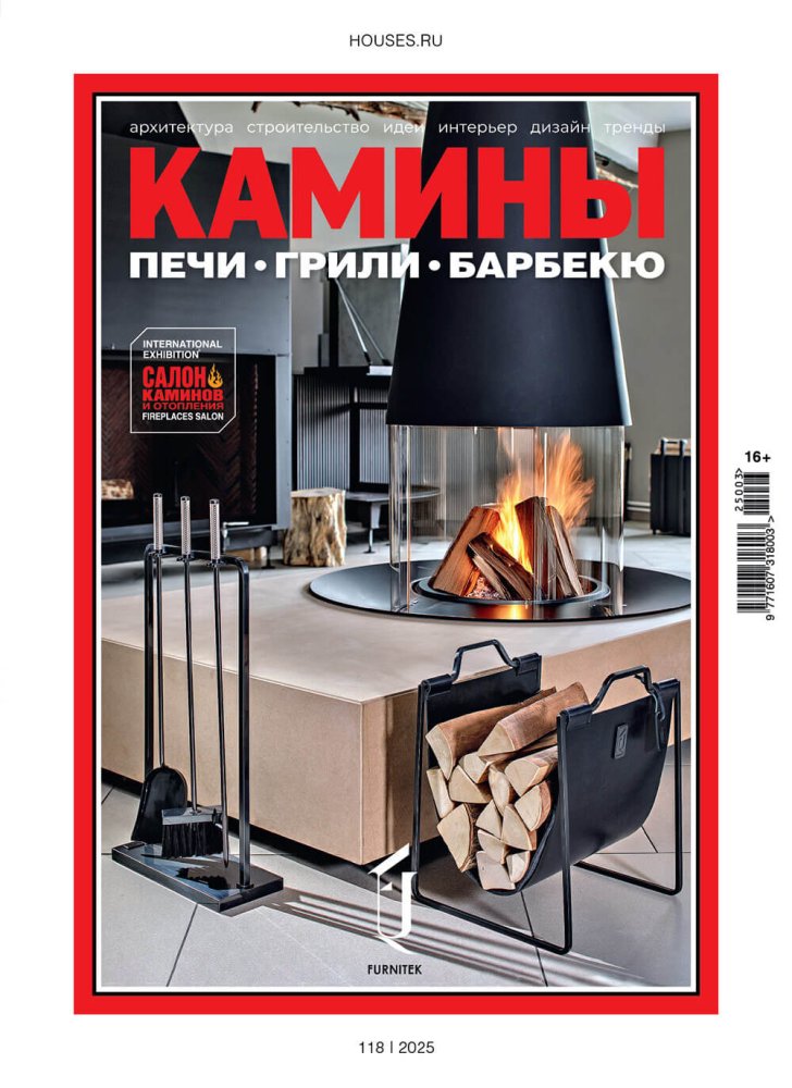 Журнал «Камины и отопление» №3 (118) 2025