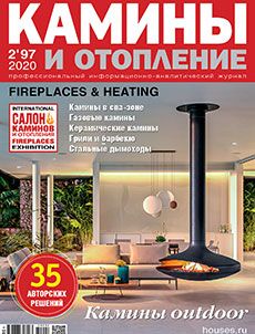 Журнал «Камины и отопление» №2 (97) '2020