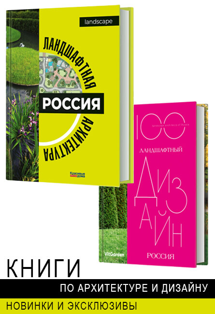 Книги по архитектуре и дизайну