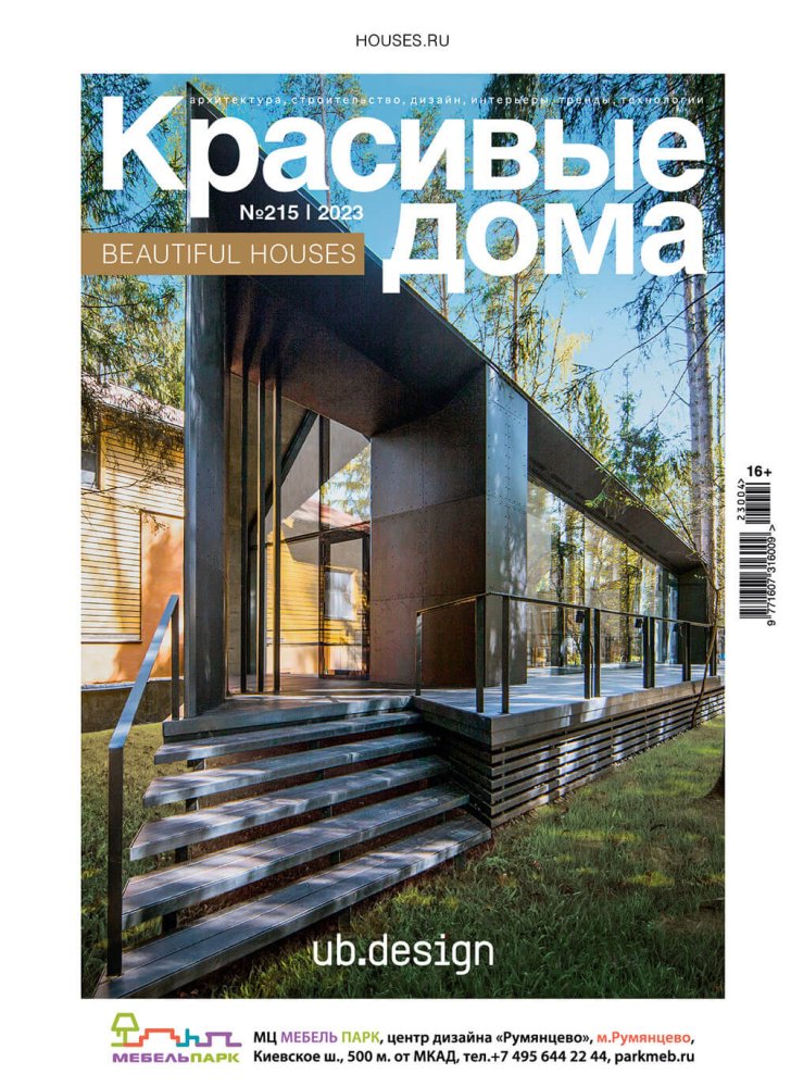 Журнал «Красивые дома» №4 (215) 2023