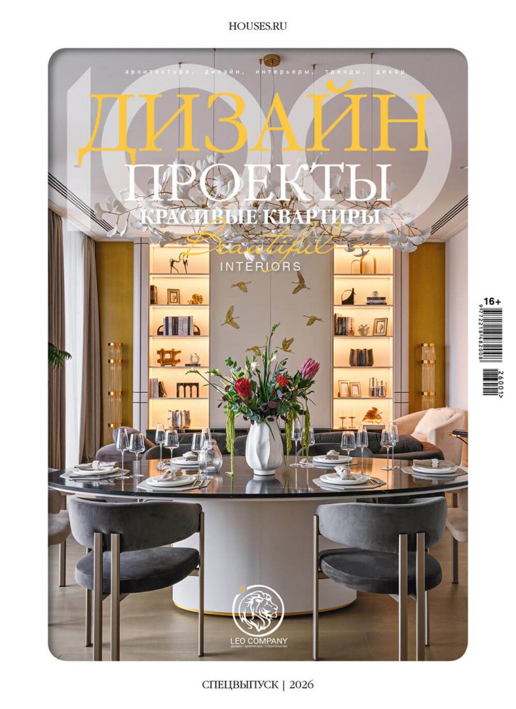 Журнал «100 дизайн-проектов» 2026