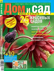 Журнал «Дом и сад» №5 (68) '2012