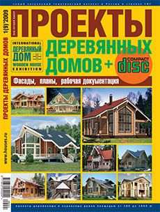 Спецвыпуск «Проекты деревянных домов» №2009