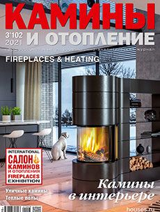 Журнал «Камины и отопление» №3 (102) '2021