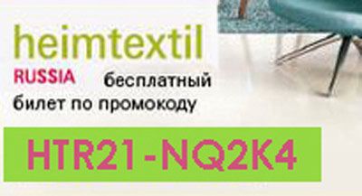 Стенд ИД «Красивые дома пресс» на выставке Heimtextil Russia 2021 с 14 по 16 сентября 2021 г. в ЦВК «Экспоцентр»