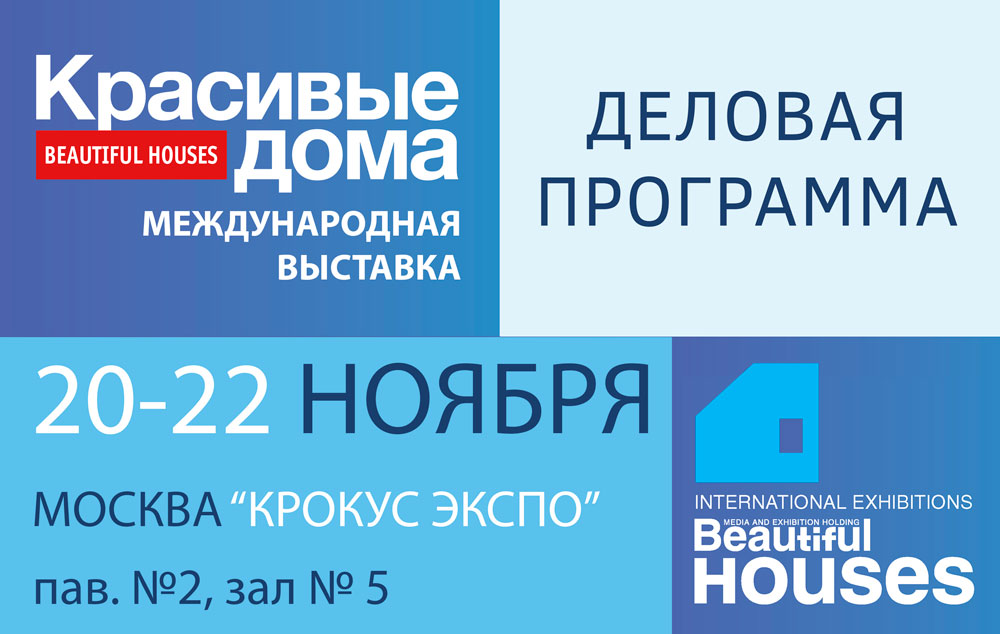 Деловая программа